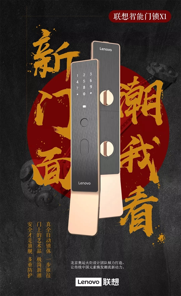联想智能锁漳州店盛大开业 启动漳州样板市场