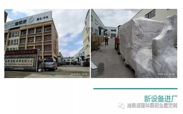 迪凯诺橱柜新增大型新设备顺利到厂 深入实施优化扩能战略