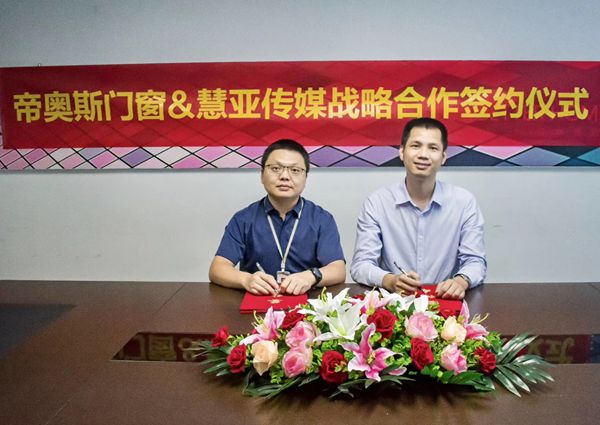 帝奥斯门窗与慧亚传媒达成深度战略合作，共谱发展新篇章