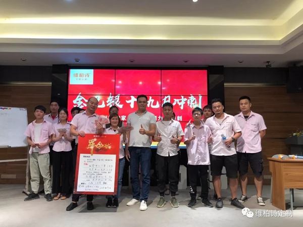 维柏诗全屋定制金九银十冲刺启动大会顺利召开