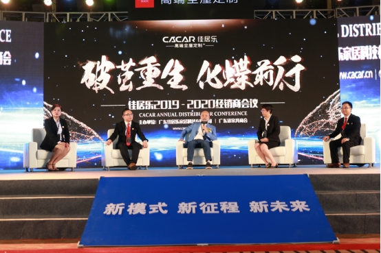 佳居乐橱柜2019至2020经销商年会于帝京酒店盛大举行