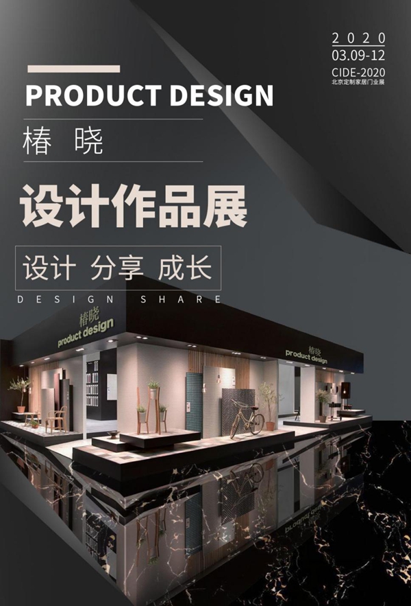 CIDE全新理念:设计燃起的光将照亮整个展会 CIDE全新理念:设计燃起的光将照亮整个展会