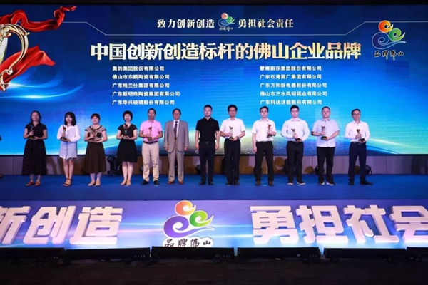 凤铝铝业再次荣膺“中国创新创造标杆的佛山企业品牌”