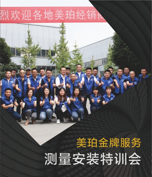 美珀门窗金牌服务测量安装特训会圆满结束