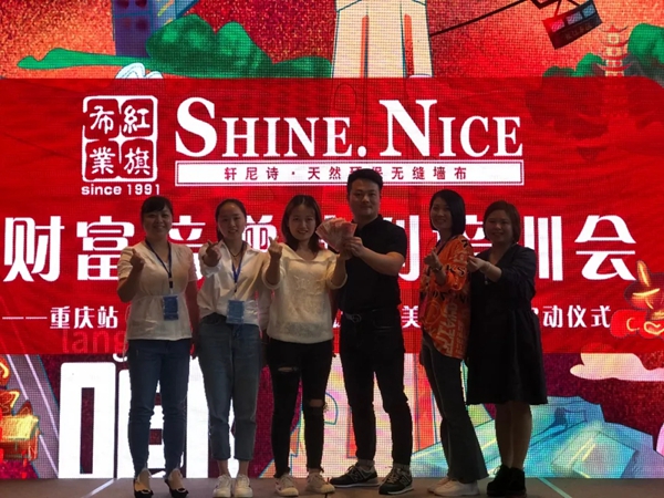 红旗无缝墙布财富倍增计划培训会重庆站正式启动