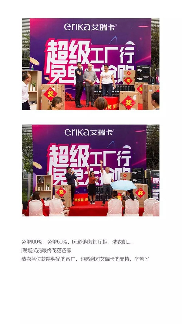 艾瑞卡全屋定制超级工厂行落下帷幕 带你回顾精彩时刻 艾瑞卡全屋定制超级工厂行落下帷幕 带你回顾精彩时刻