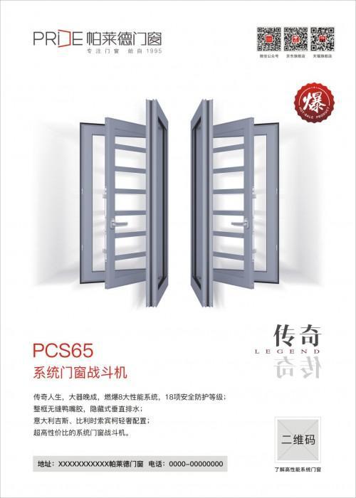帕莱德门窗告诉你平开窗与推拉窗的区别在哪里