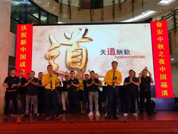 奋安集团“庆祝新中国成立70周年暨奋安中秋之夜”晚会圆满落幕
