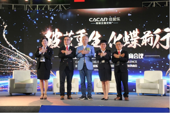 佳居乐橱柜2019至2020经销商年会于帝京酒店盛大举行