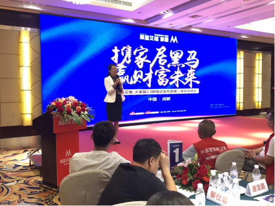 莱茵艾格大家居2.0新模式发布会暨第二季投资峰会隆重召开