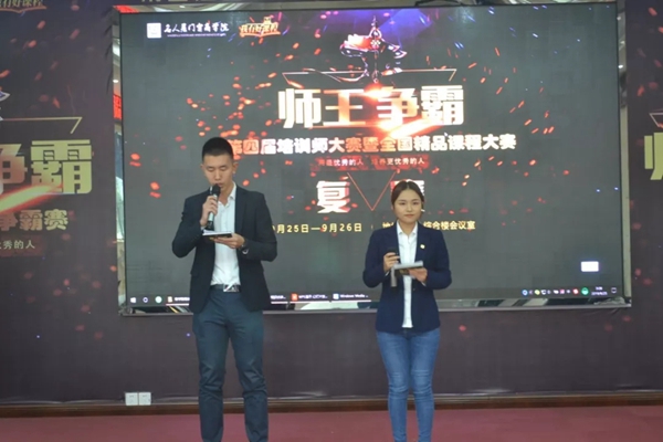 名人居第四届培训师大赛暨全国精品课程大赛复赛成功举办