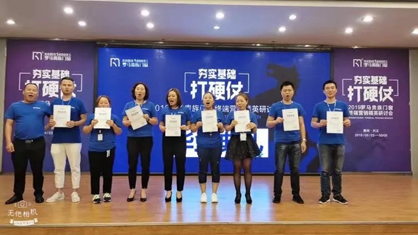 罗马贵族门窗2019终端营销精英研讨会成功举办