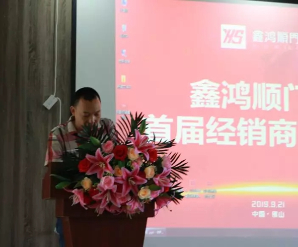 鑫鸿顺门窗首届经销商委员会圆满举行