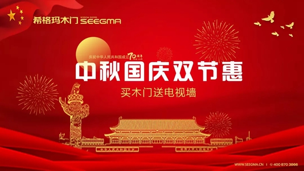 希格玛木门中秋国庆双节惠启动会圆满落幕