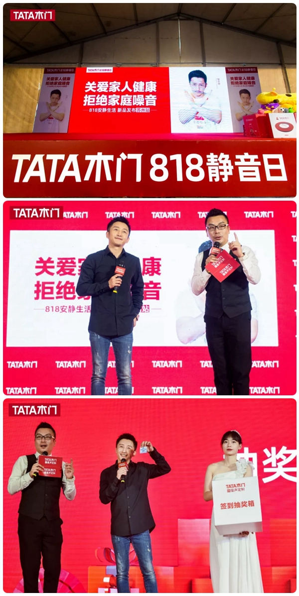 TATA木门与邹市明一起关爱家庭健康 拒绝家庭噪音