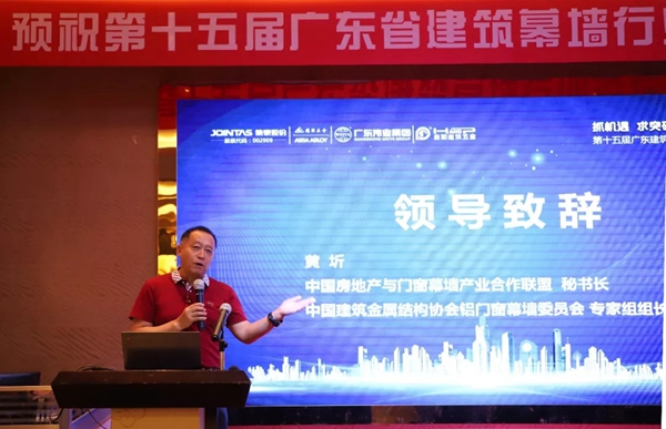 集泰股份承办并出席第十五届广东建筑幕墙行业论坛暨交流会