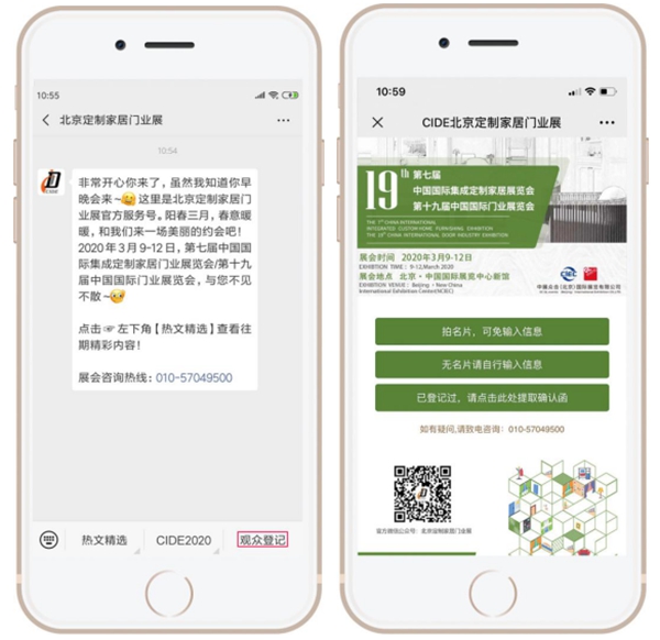 2020北京定制家居门业展微信预登记现已上线