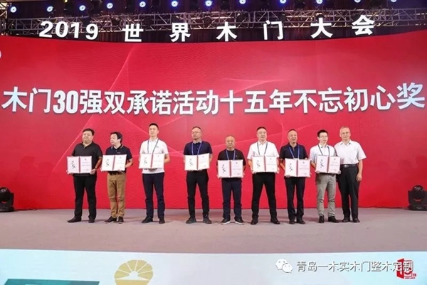 青岛一木实木门荣获2019世界木门大会多项奖项