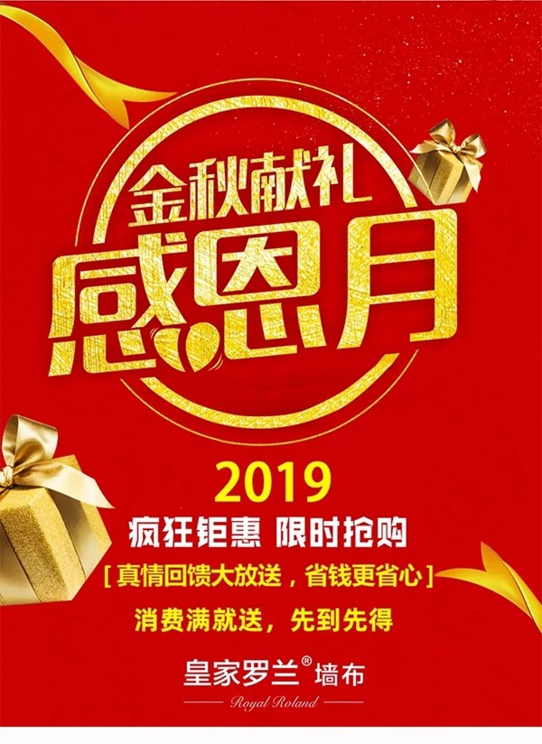皇家罗兰9月欢乐中秋 满堂红礼乐翻天