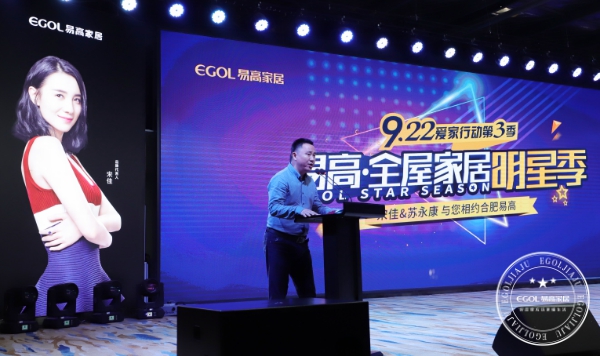 易高家居922携手苏永康合肥明星季活动完美收官 易高家居922携手苏永康合肥明星季活动完美收官