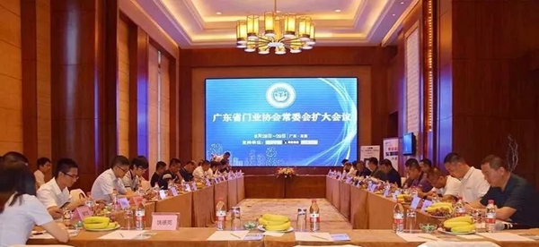 博仕门窗董事长应邀出席广东省门业协会常委会扩大会议