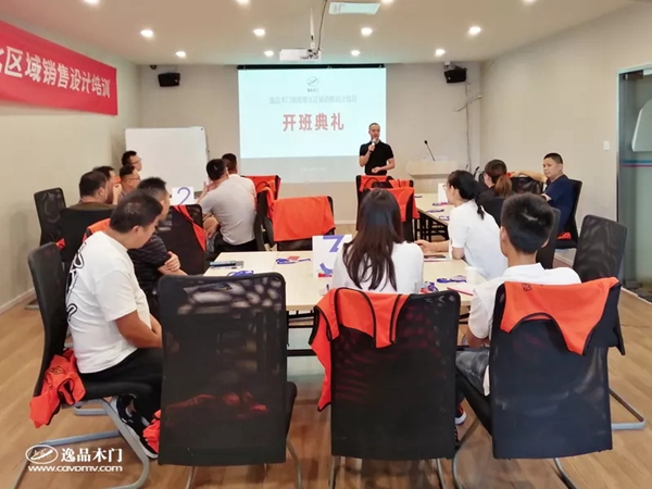 逸品木门湖南湖北战区销售设计培训会议顺利开展
