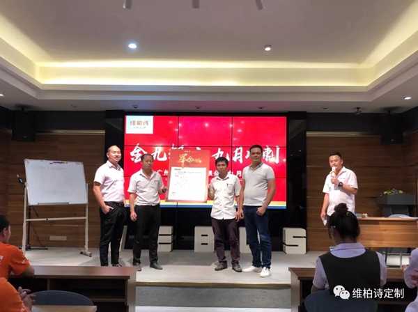 维柏诗全屋定制金九银十冲刺启动大会顺利召开