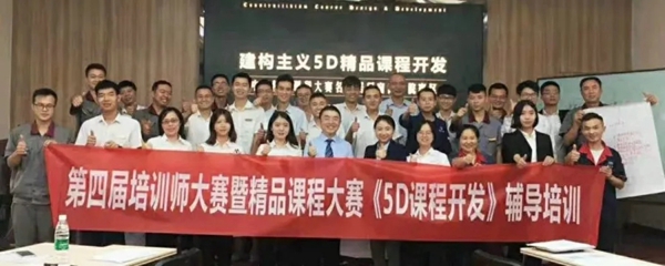 名人居第四届培训师大赛暨全国精品课程大赛复赛成功举办