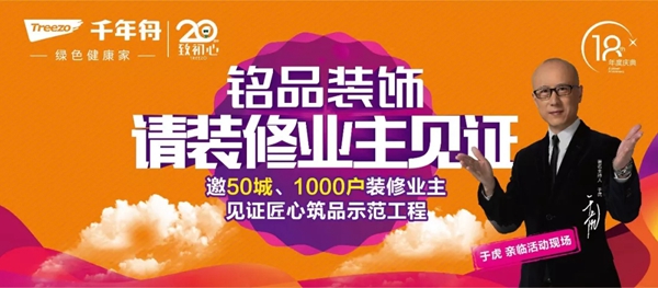 千年舟与铭品装饰强强联合 打造未来绿色人居环境
