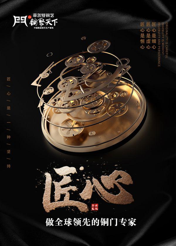 菲尔特铜艺20年倾注善与诚 让您放心追求生活品位