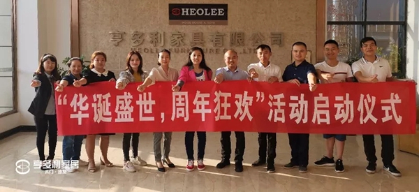 亨多利家居携手旗下全国门店打造双重诞辰庆典狂潮