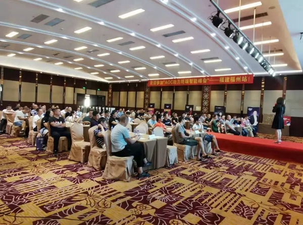 AOC智能锁助力终端智能峰会第七站圆满落幕