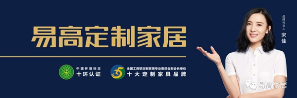 易高家居2019战略合作伙伴代表大会隆重举行