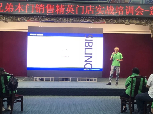 兄弟木业第二届销售精英门店实战培训会蓬莱站圆满落幕