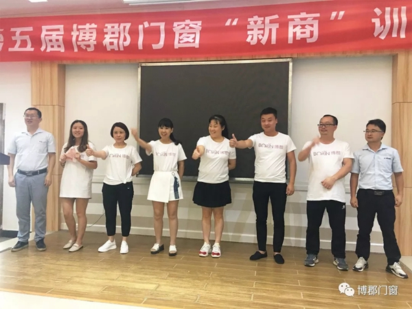 博郡门窗五届“新商培训会”圆满落幕 经销商收获满满