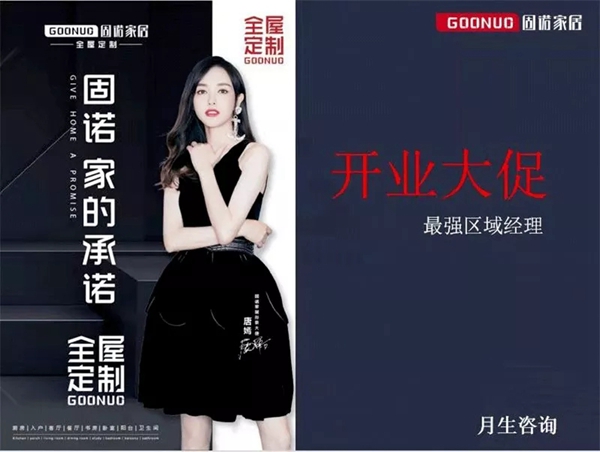 固诺家居“天下大促”内部培训隆重召开 正式打响营销攻坚战