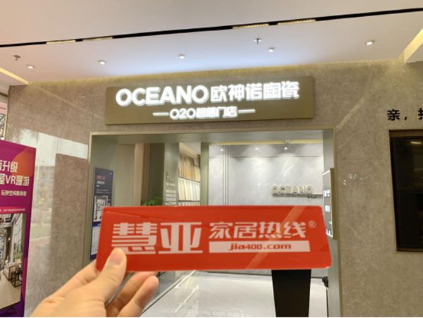 【慧亚探店】欧神诺陶瓷O2O智慧门店有商机!
