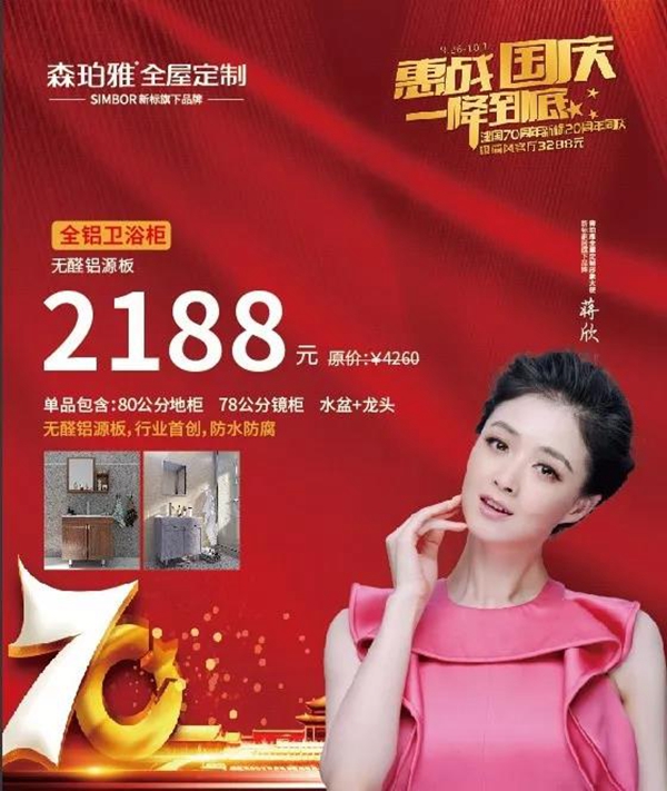 森珀雅全屋定制 惠战国庆一降到底促销活动钜惠来袭