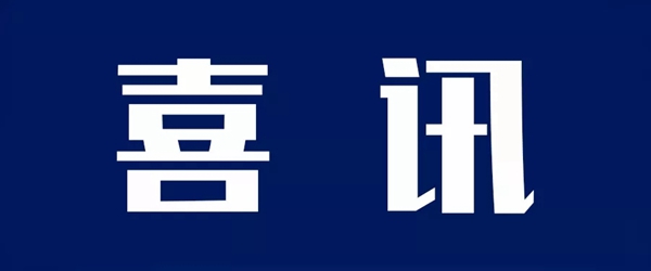 巴斯丹顿门窗成为台玻集团重点战略合作伙伴