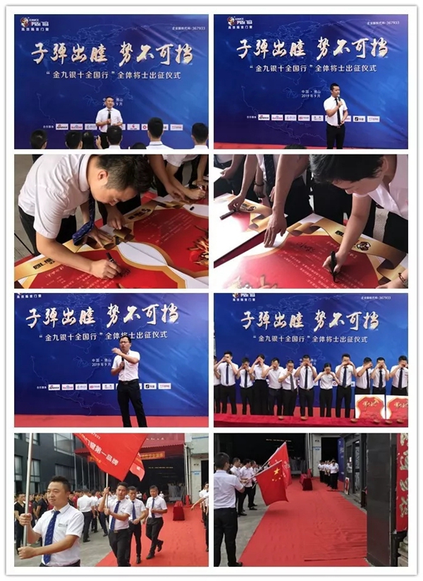 伊盾门窗“金九银十全国行”出征仪式圆满举行