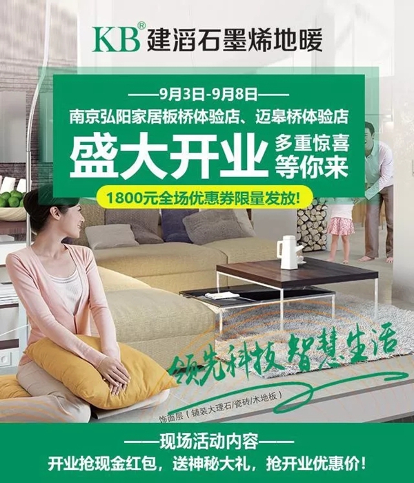 KB建滔地暖亮相CCTV-1与CCTV-13黄金时段