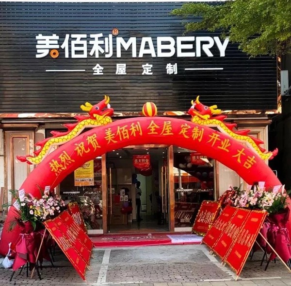 美佰利全屋定制惠州店盛大开业 好礼不断钜惠来袭