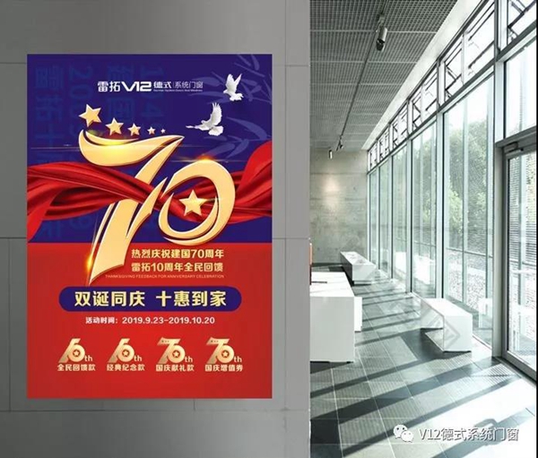 雷拓V12十年献礼祖国七十周年 双诞同庆钜惠来袭