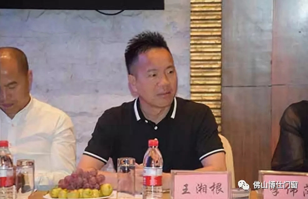 博仕门窗董事长应邀出席广东省门业协会常委会扩大会议