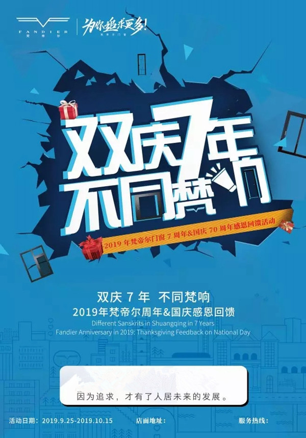 梵帝尔门窗双庆7年不同梵响 多重厚礼钜惠全国