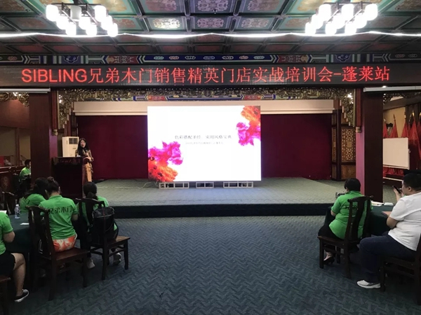 兄弟木业第二届销售精英门店实战培训会蓬莱站圆满落幕