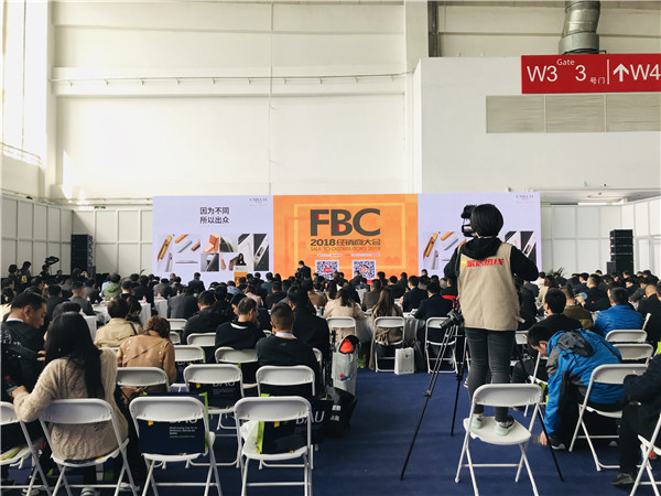 盘点FBC2018经销商大会精彩瞬间 盘点FBC2018经销商大会精彩瞬间