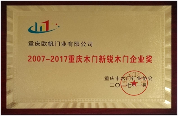 欧帆十年 2019重庆建博会再出发 欧帆十年 2019重庆建博会再出发