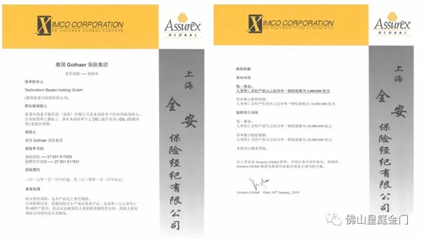 皇庭金门泰诺风隔热胶条投保德国保险公司 为您保驾护航