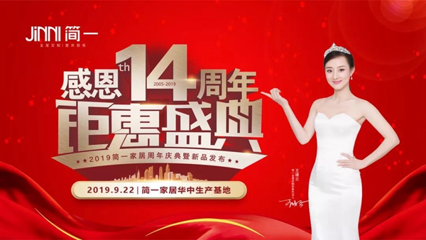 简一衣柜14周年庆厂购盛会在华中生产基地圆满结束 简一衣柜14周年庆厂购盛会在华中生产基地圆满结束